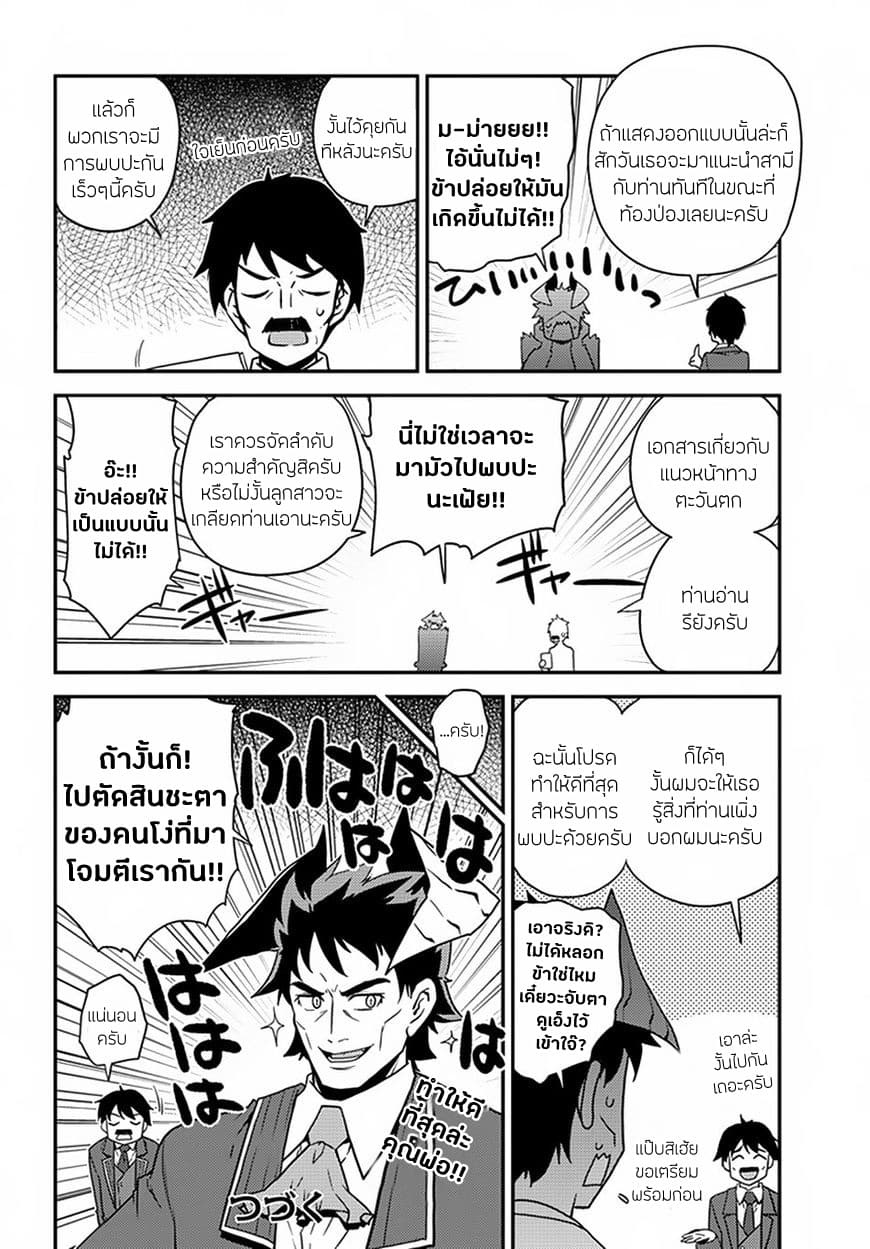 อ่าน Isekai Nonbiri Nouka