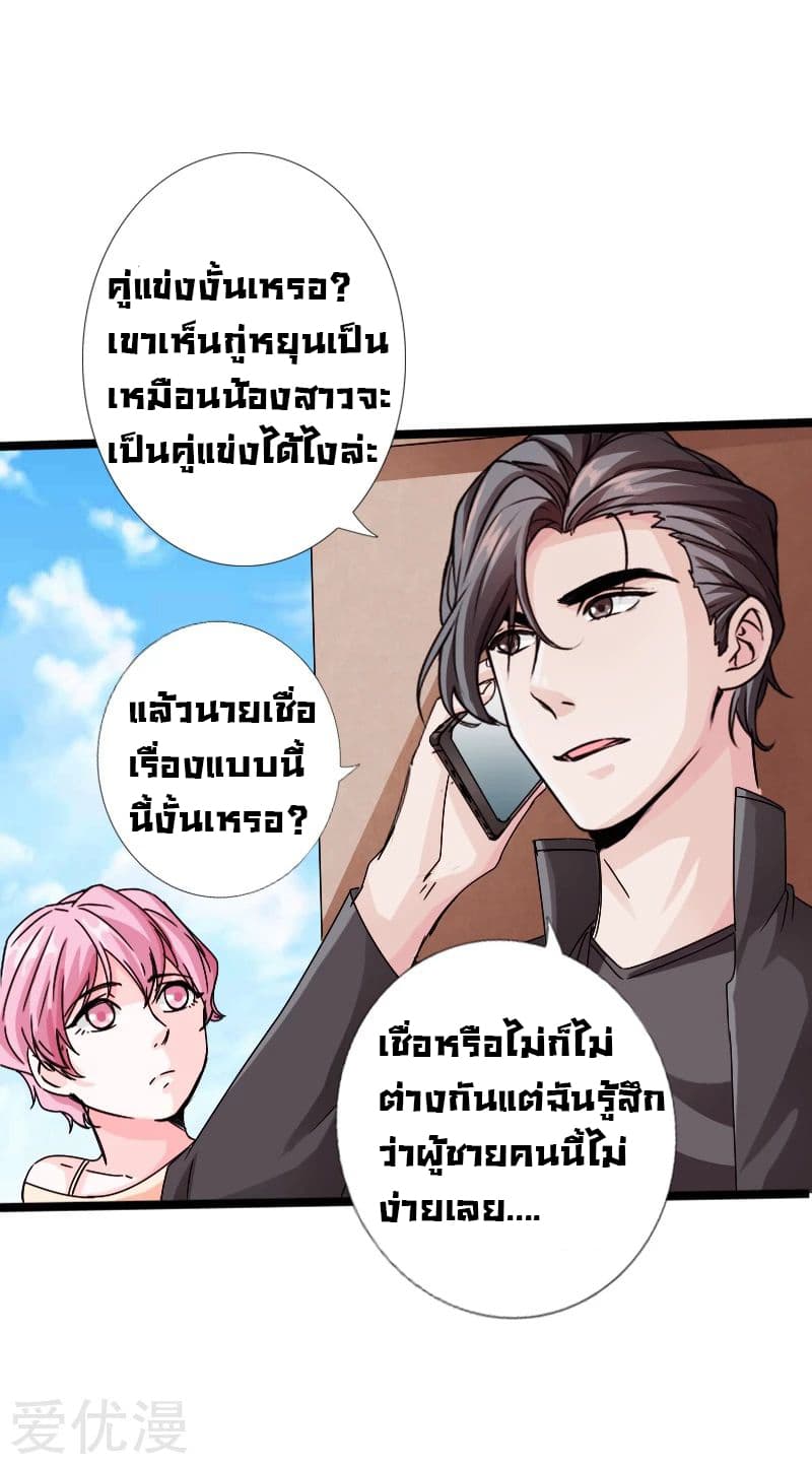 อ่าน Peerless Evil