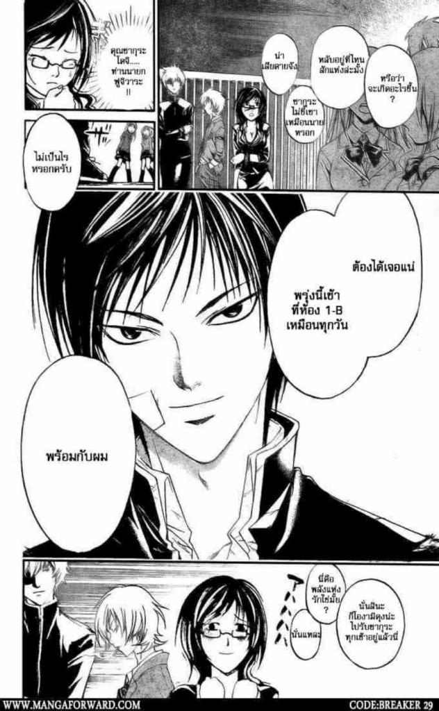 อ่าน Code Breaker