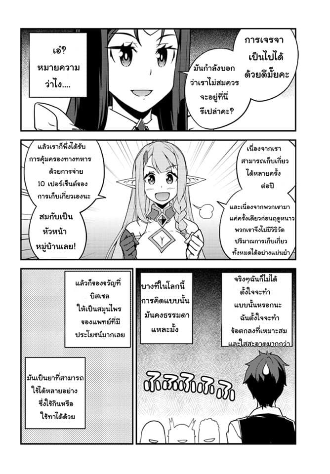 อ่าน Isekai Nonbiri Nouka