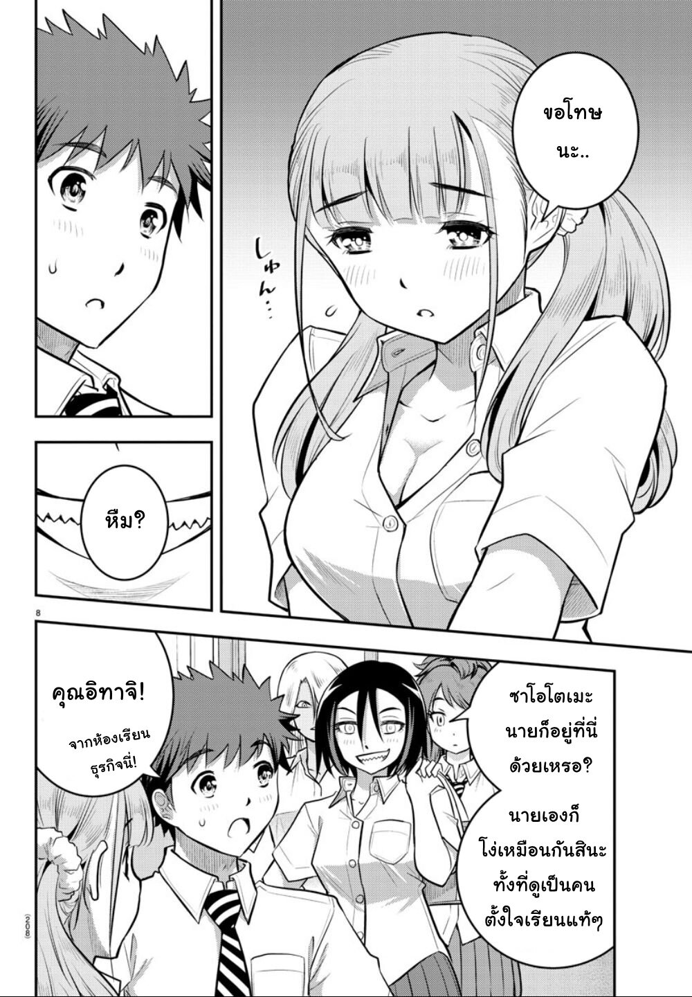 อ่านYankee JK Kuzuhana-chan