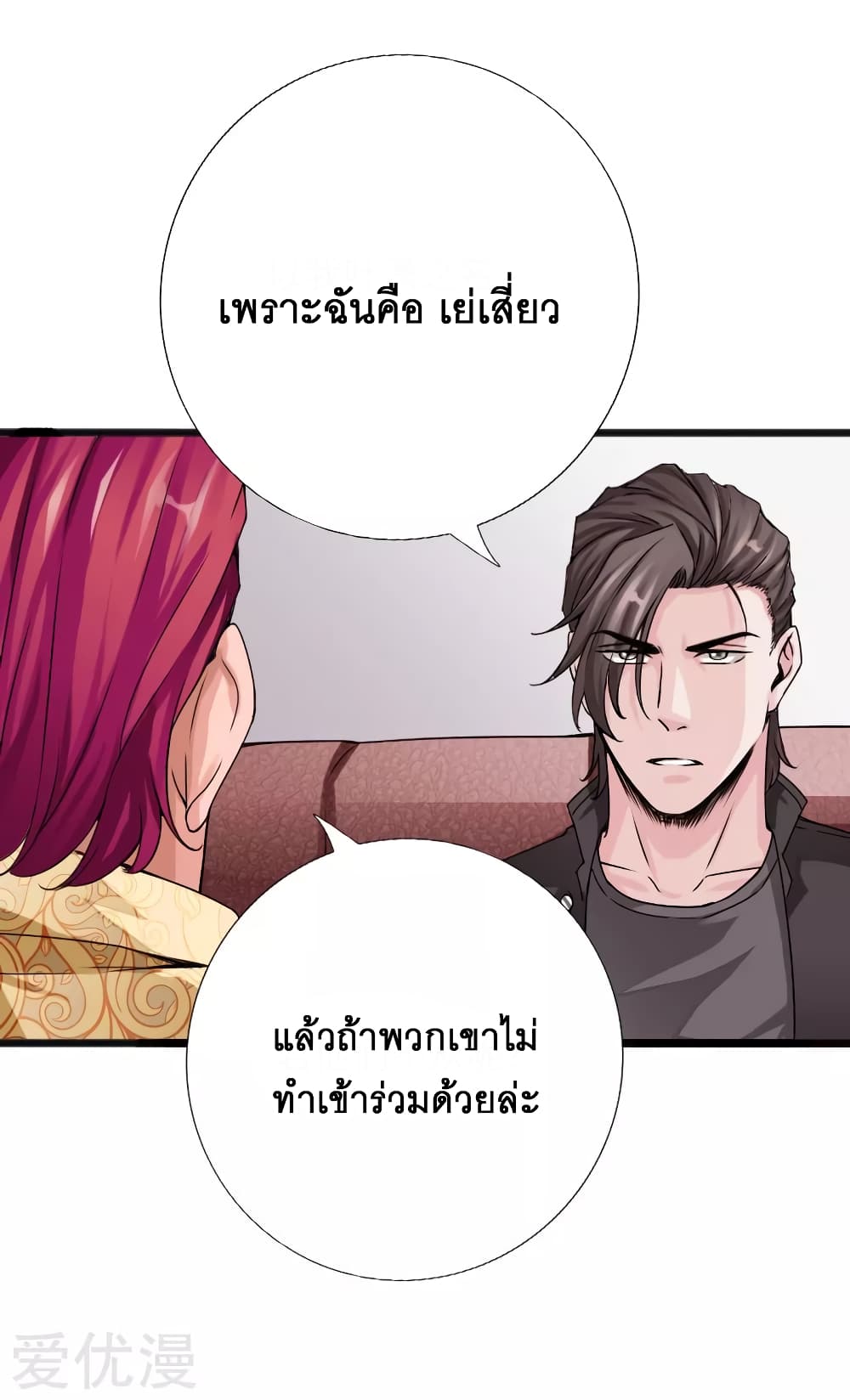 อ่าน Peerless Evil