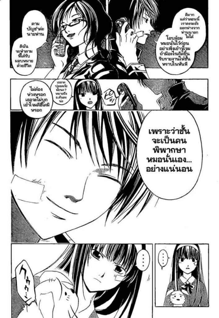 อ่าน Code Breaker