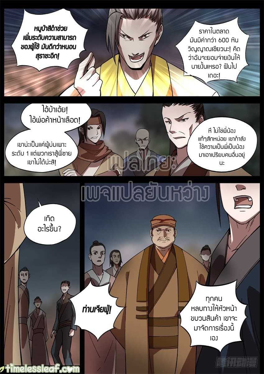 อ่านMaster of Gu