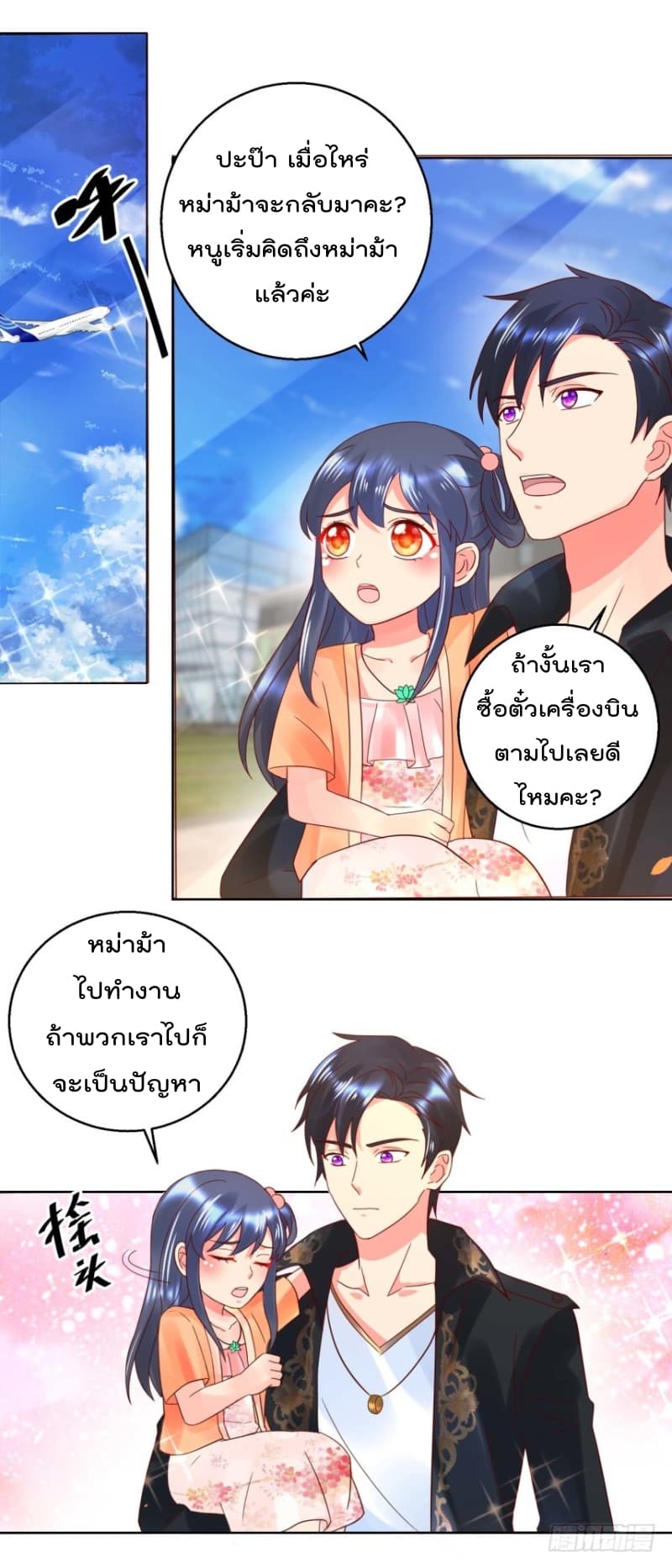 อ่านImmortal Nanny Dad