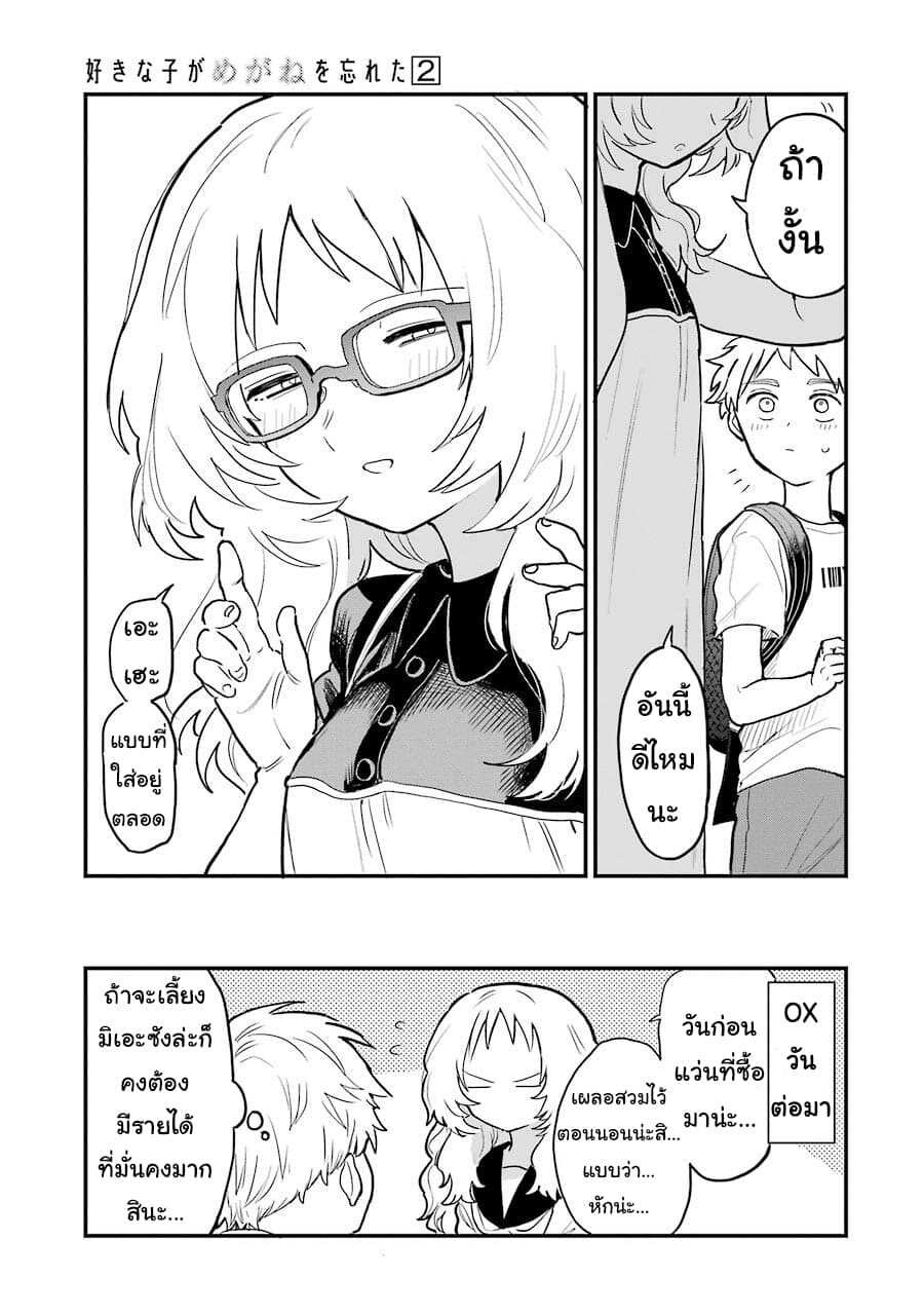 อ่าน Suki na Ko ga Megane wo Wasureta