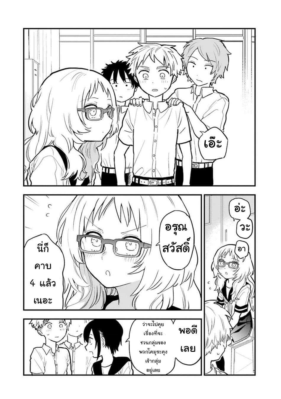 อ่าน Suki na Ko ga Megane wo Wasureta