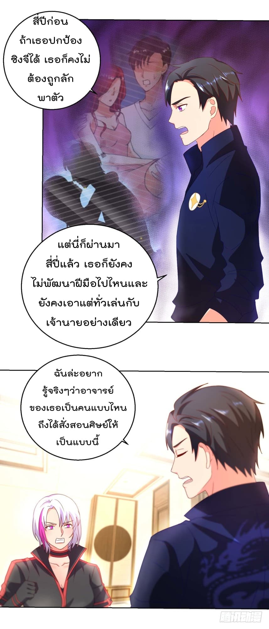 อ่านImmortal Nanny Dad