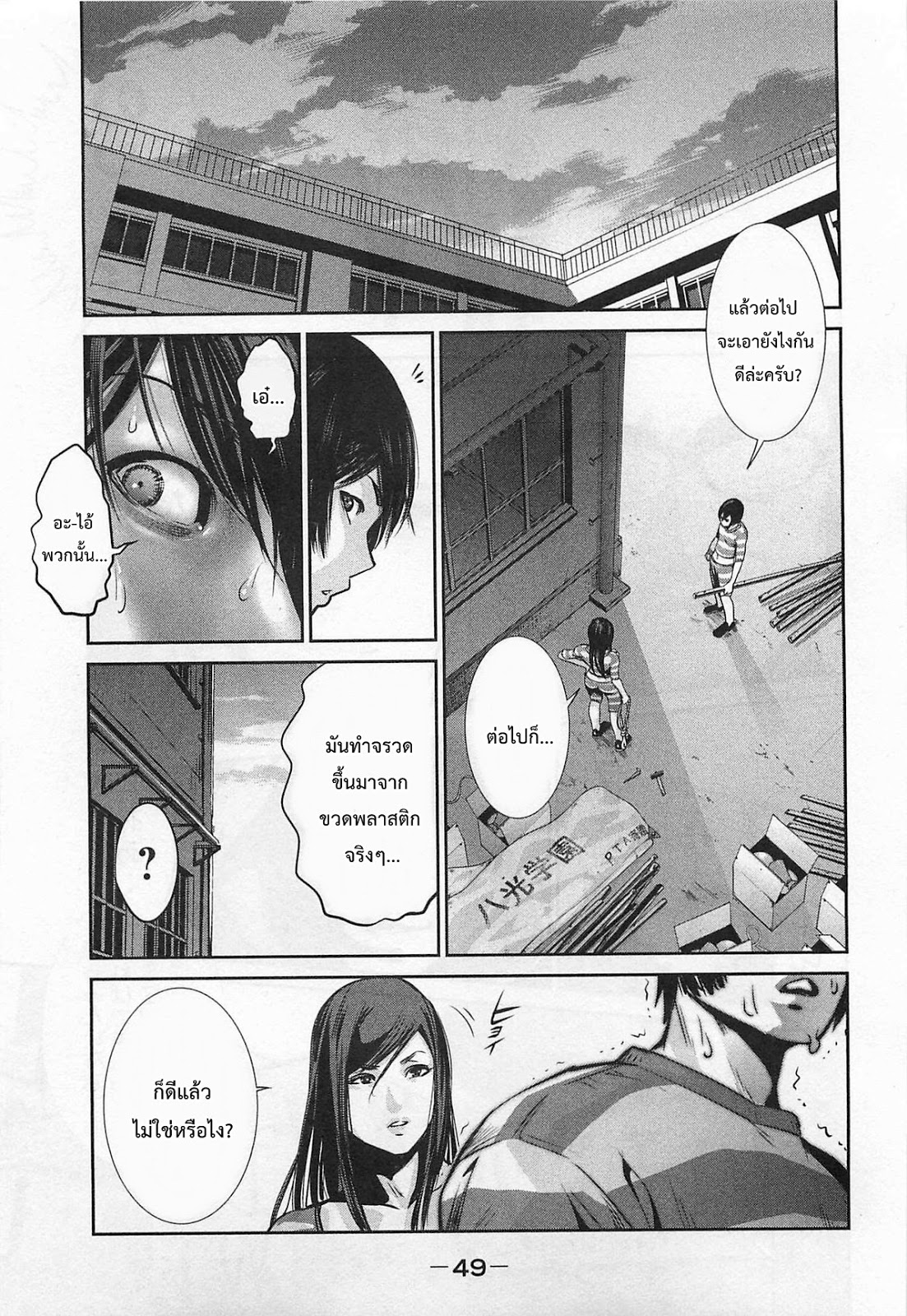 Prison School