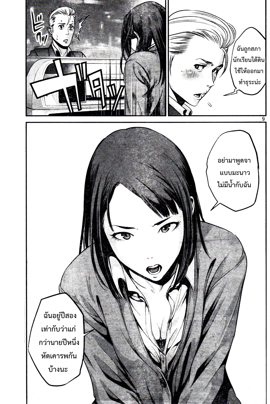 Prison School