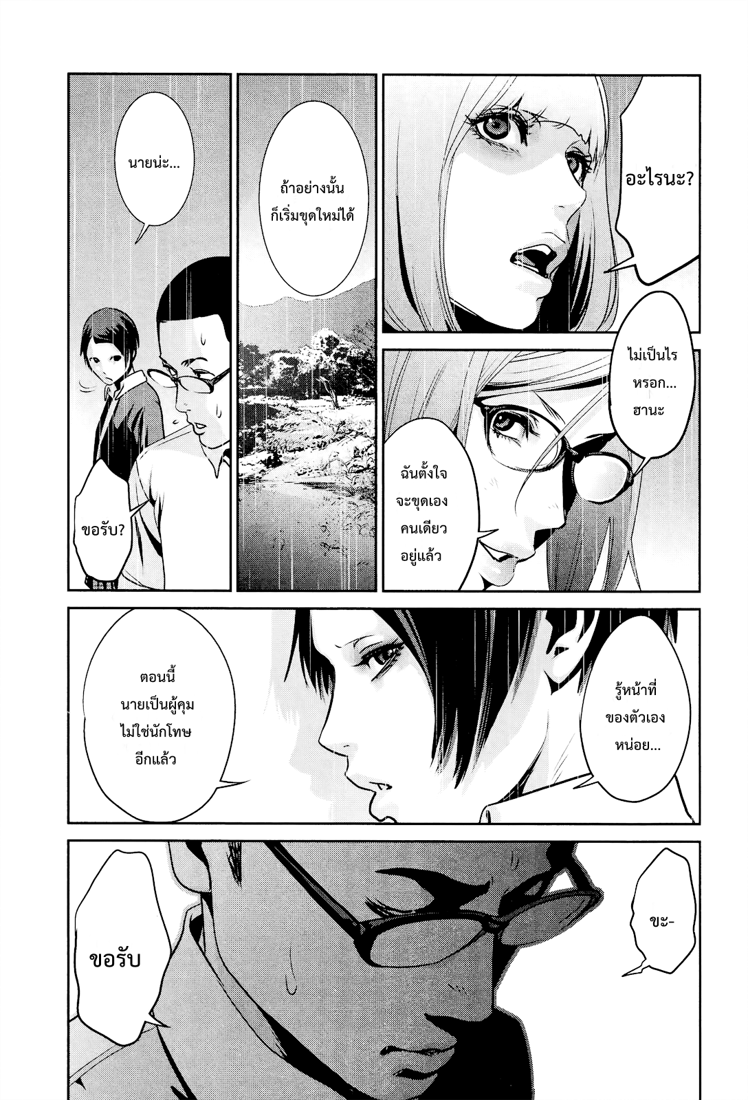 Prison School