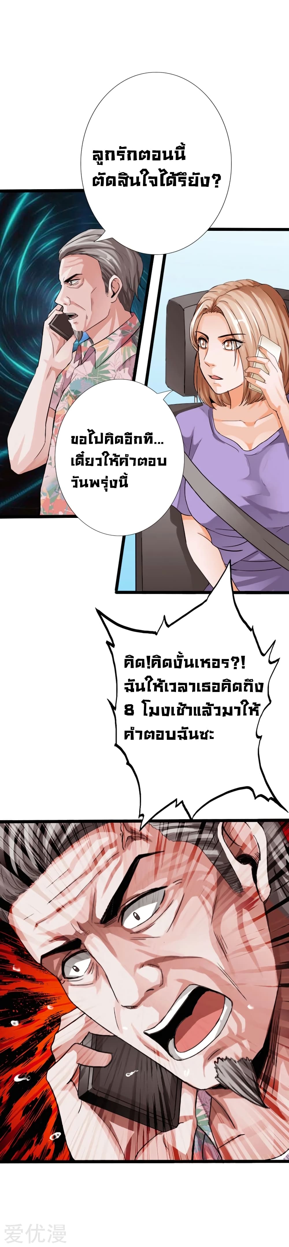 อ่าน Peerless Evil