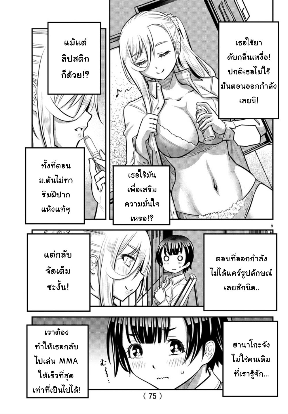 อ่านYankee JK Kuzuhana-chan