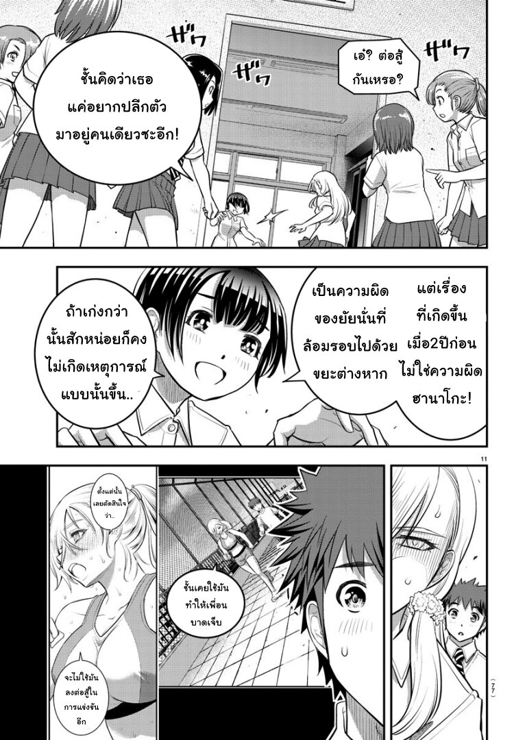 อ่านYankee JK Kuzuhana-chan