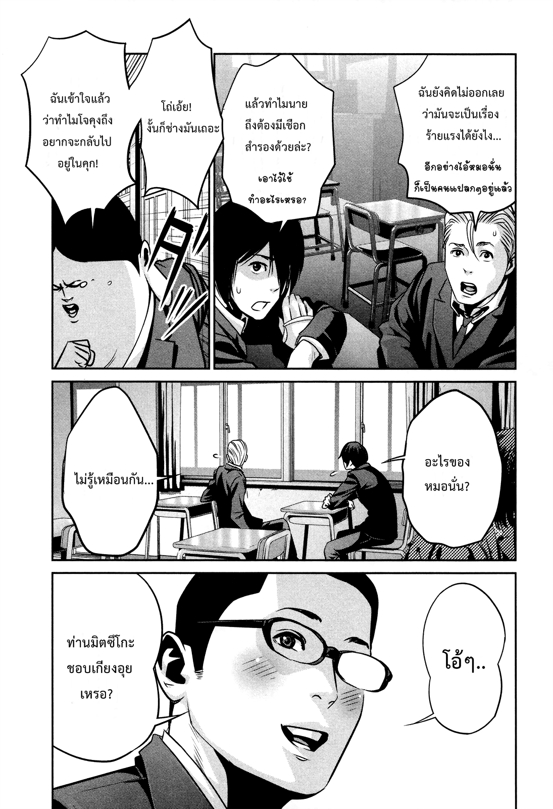 Prison School