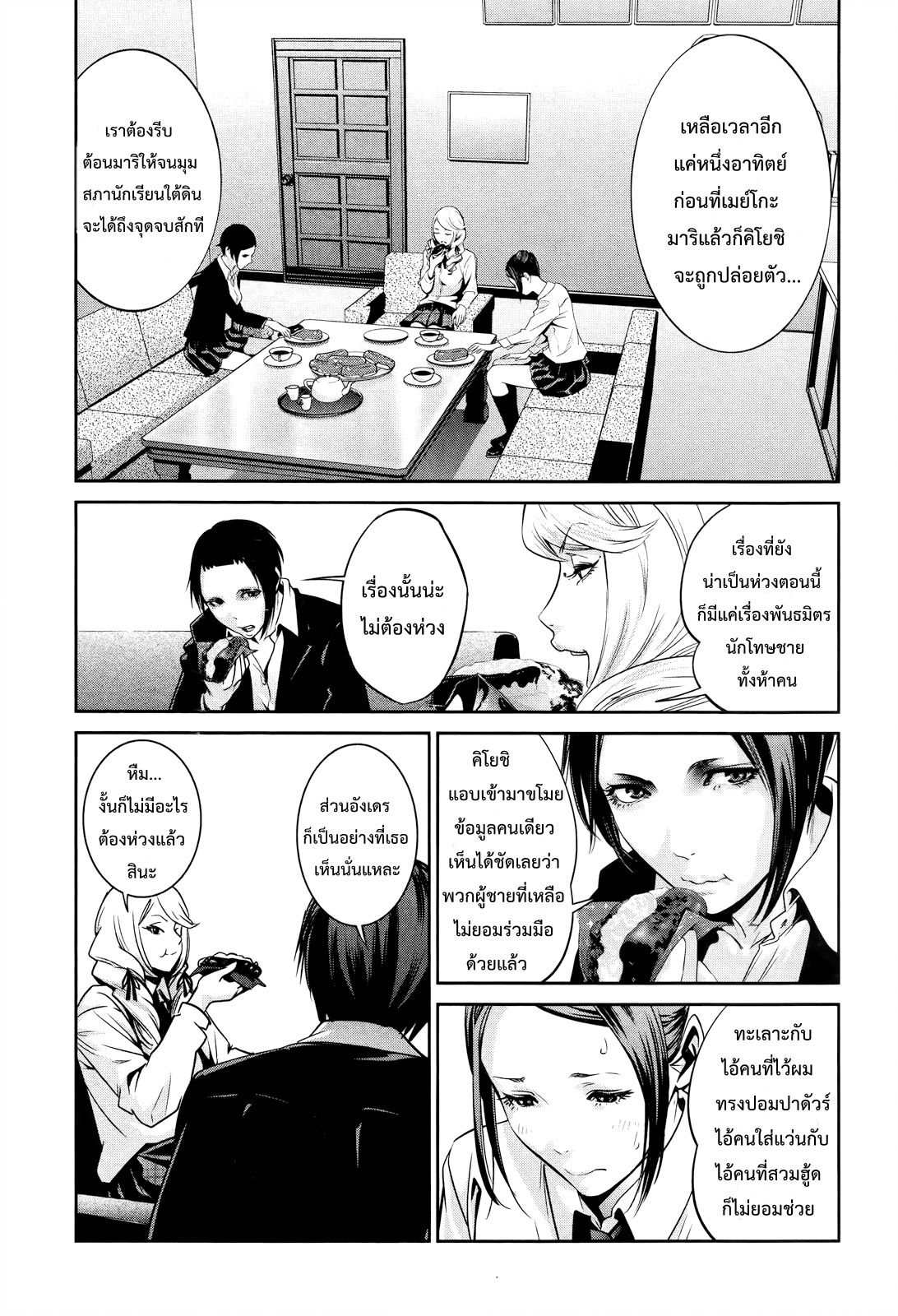 Prison School