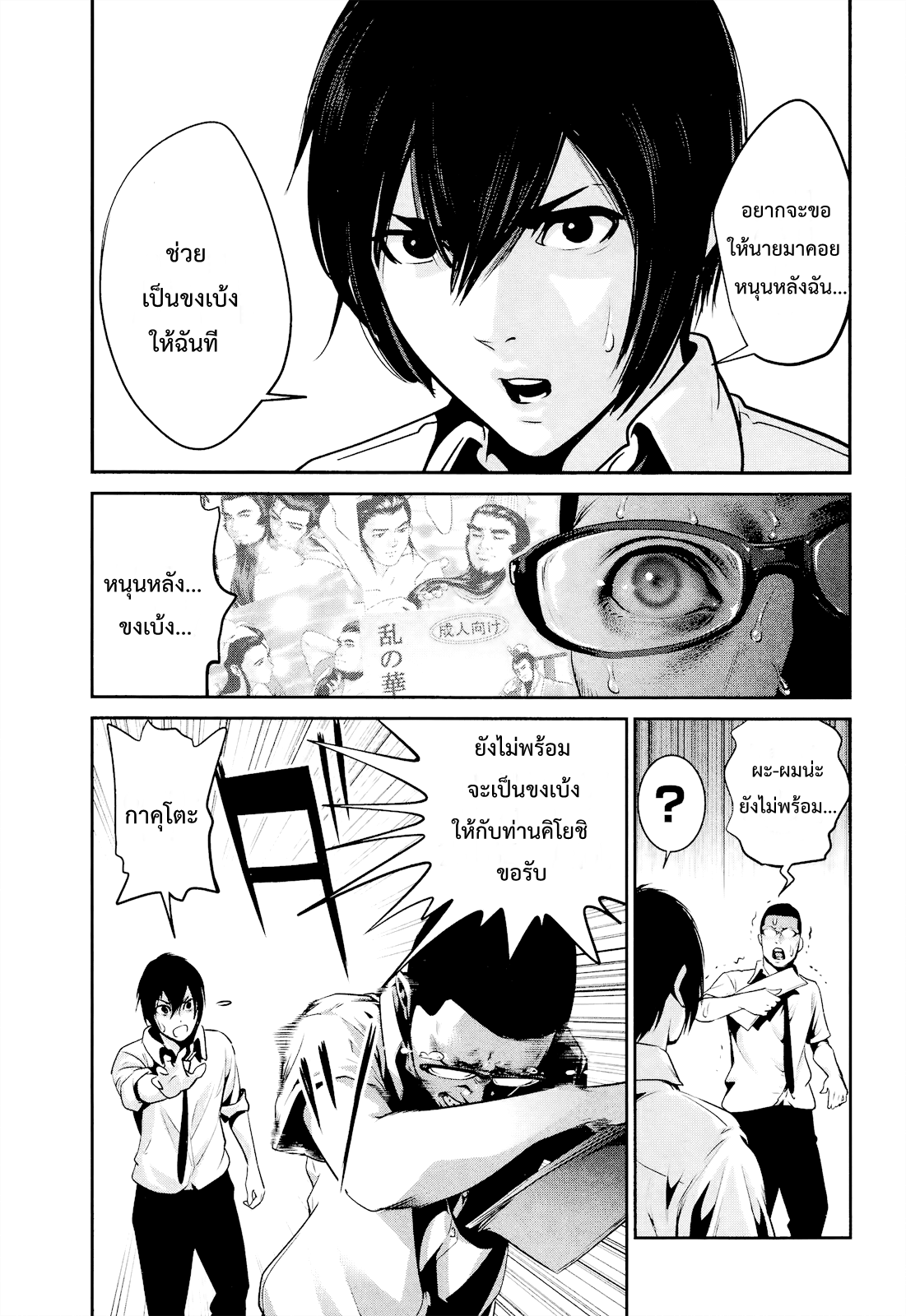 Prison School