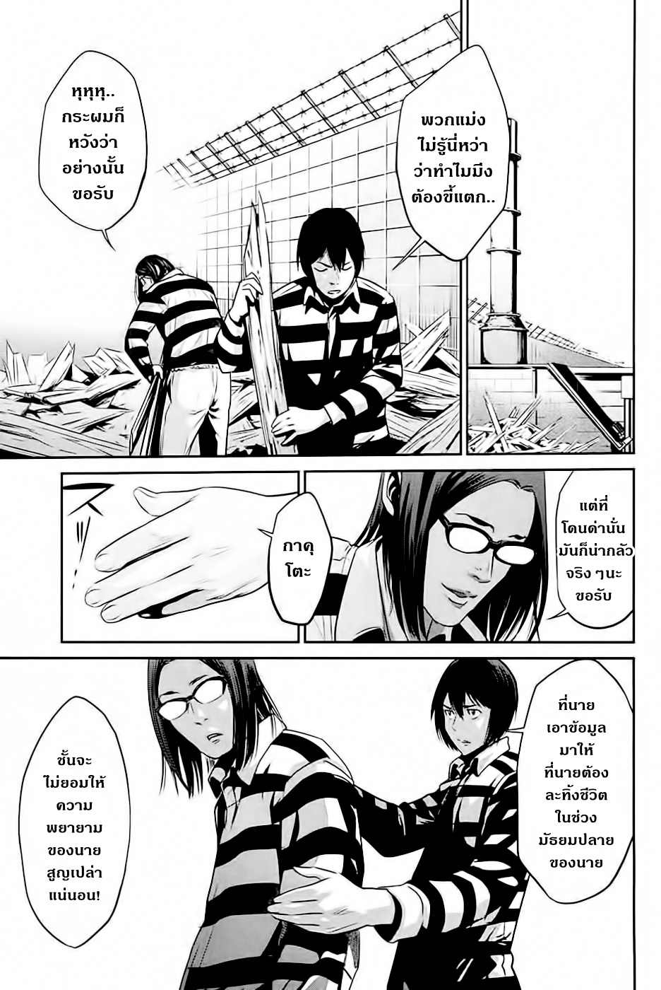 Prison School