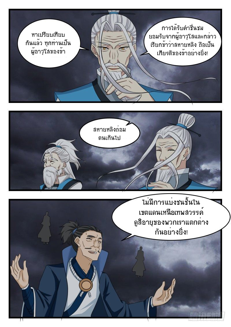 อ่าน Martial Peak เทพยุทธ์เหนือโลก