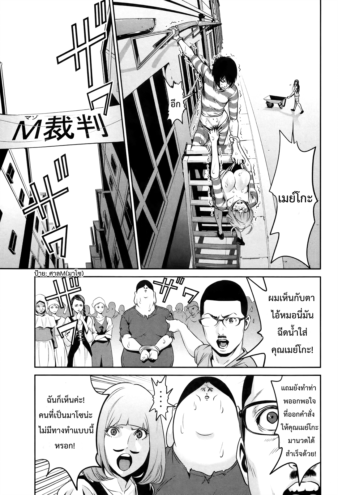 Prison School