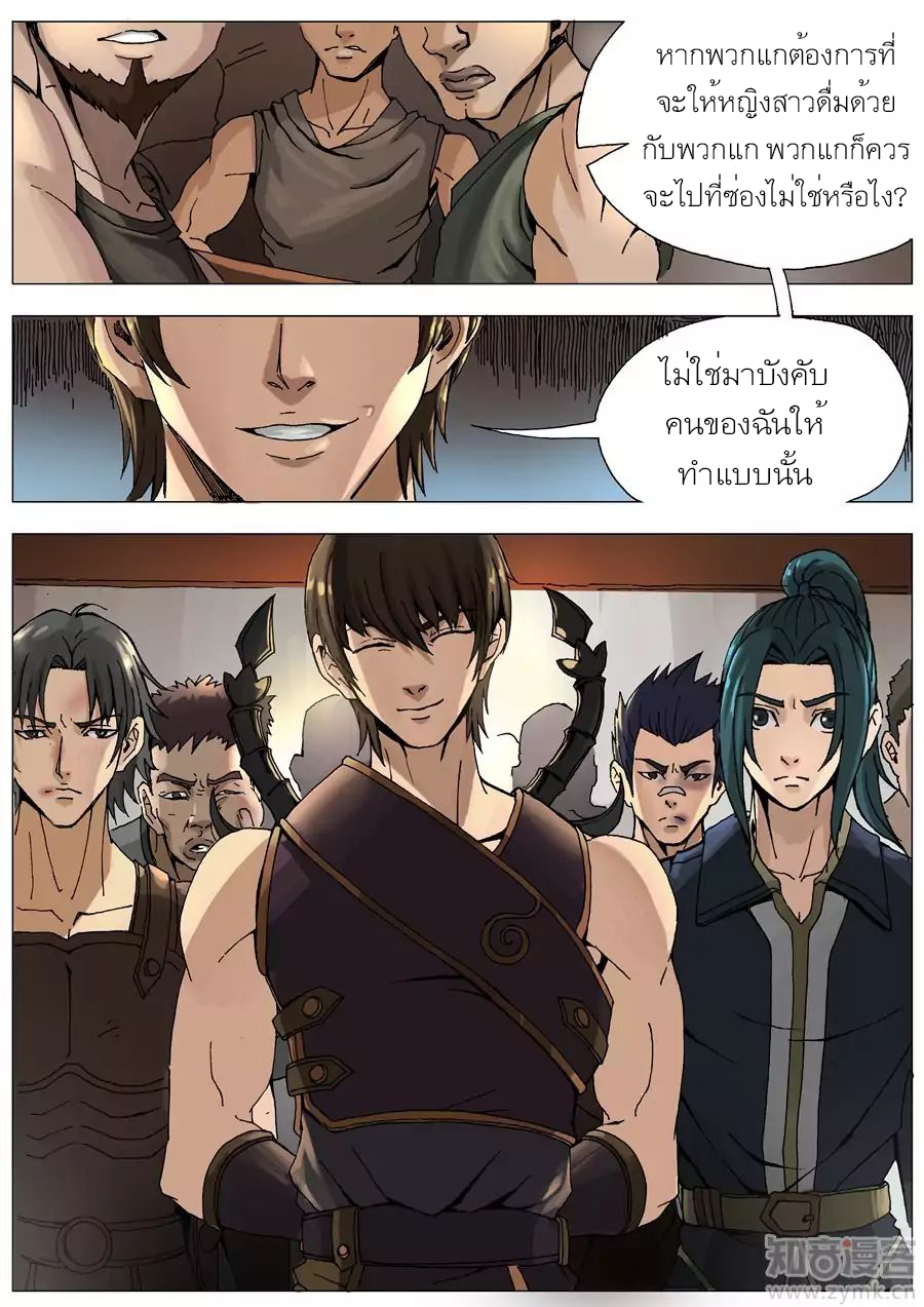 อ่าน Tangyan in The Other World