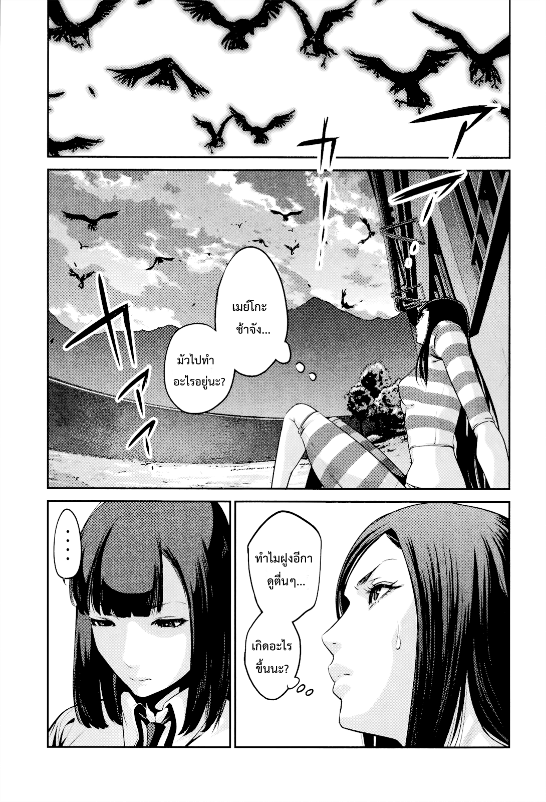 Prison School