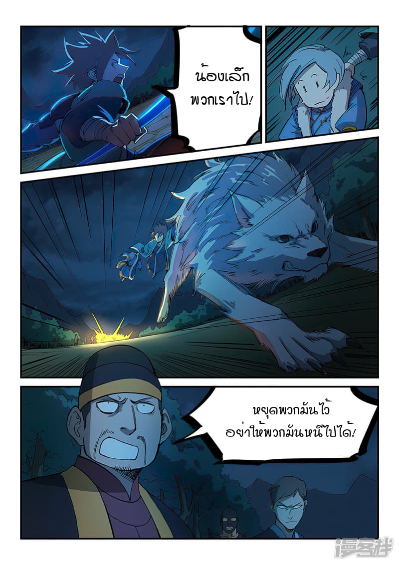 อ่าน Star Martial God Technique