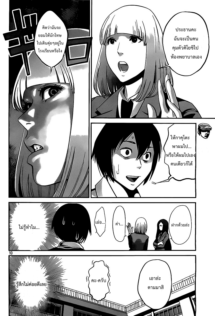 Prison School