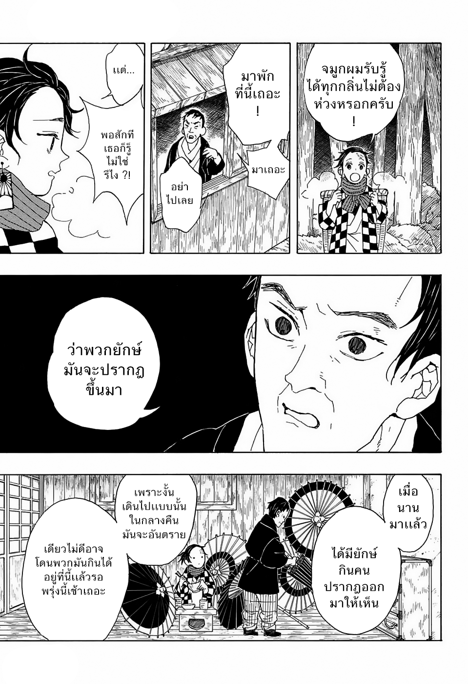 อ่าน Kimetsu no Yaiba