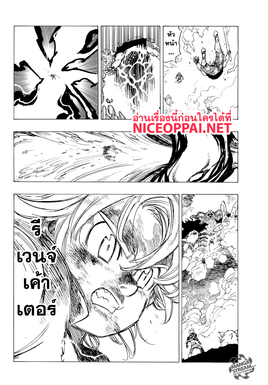 อ่าน Nanatsu no Taizai