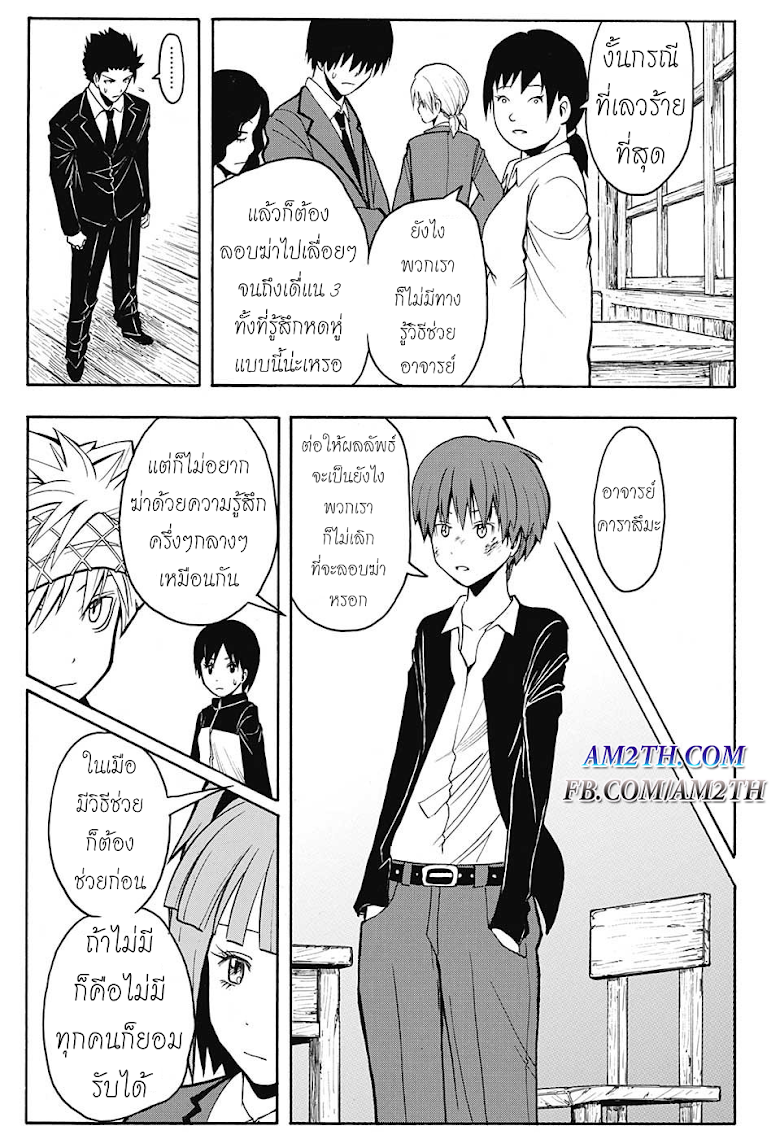 อ่าน Assassination Classroom