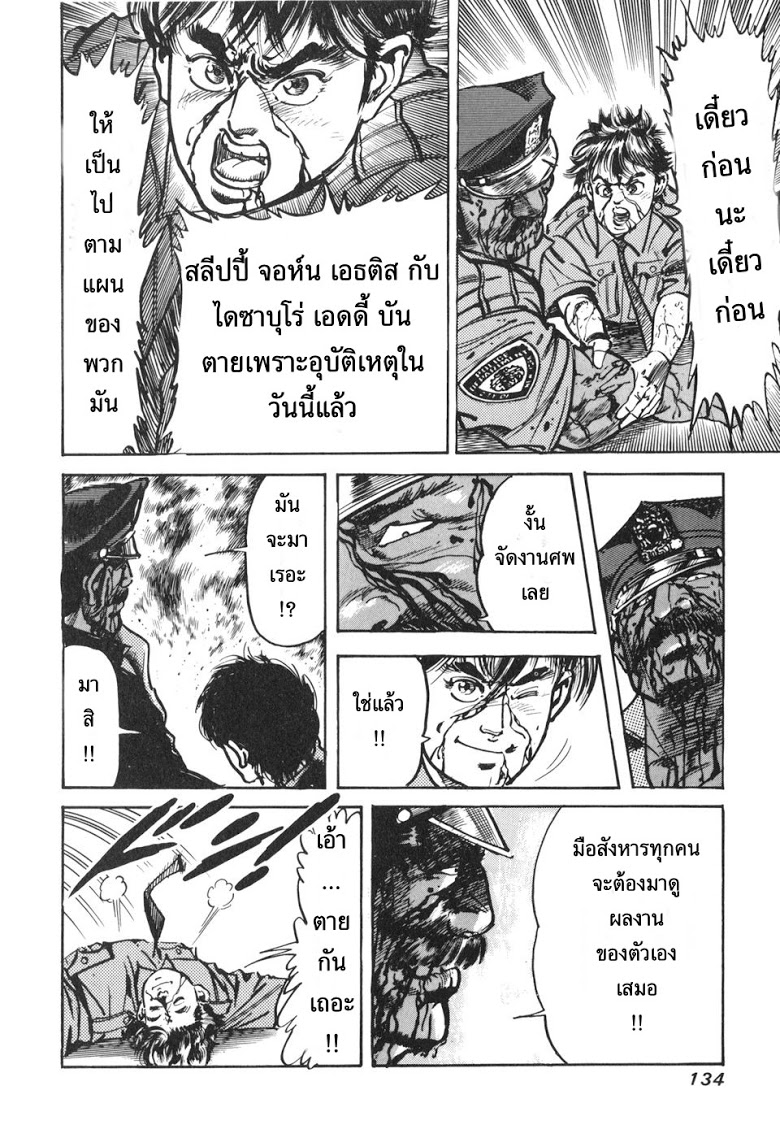 อ่าน Mad Bull 34