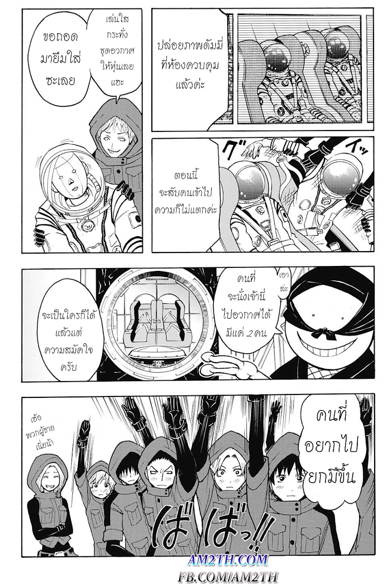 อ่าน Assassination Classroom