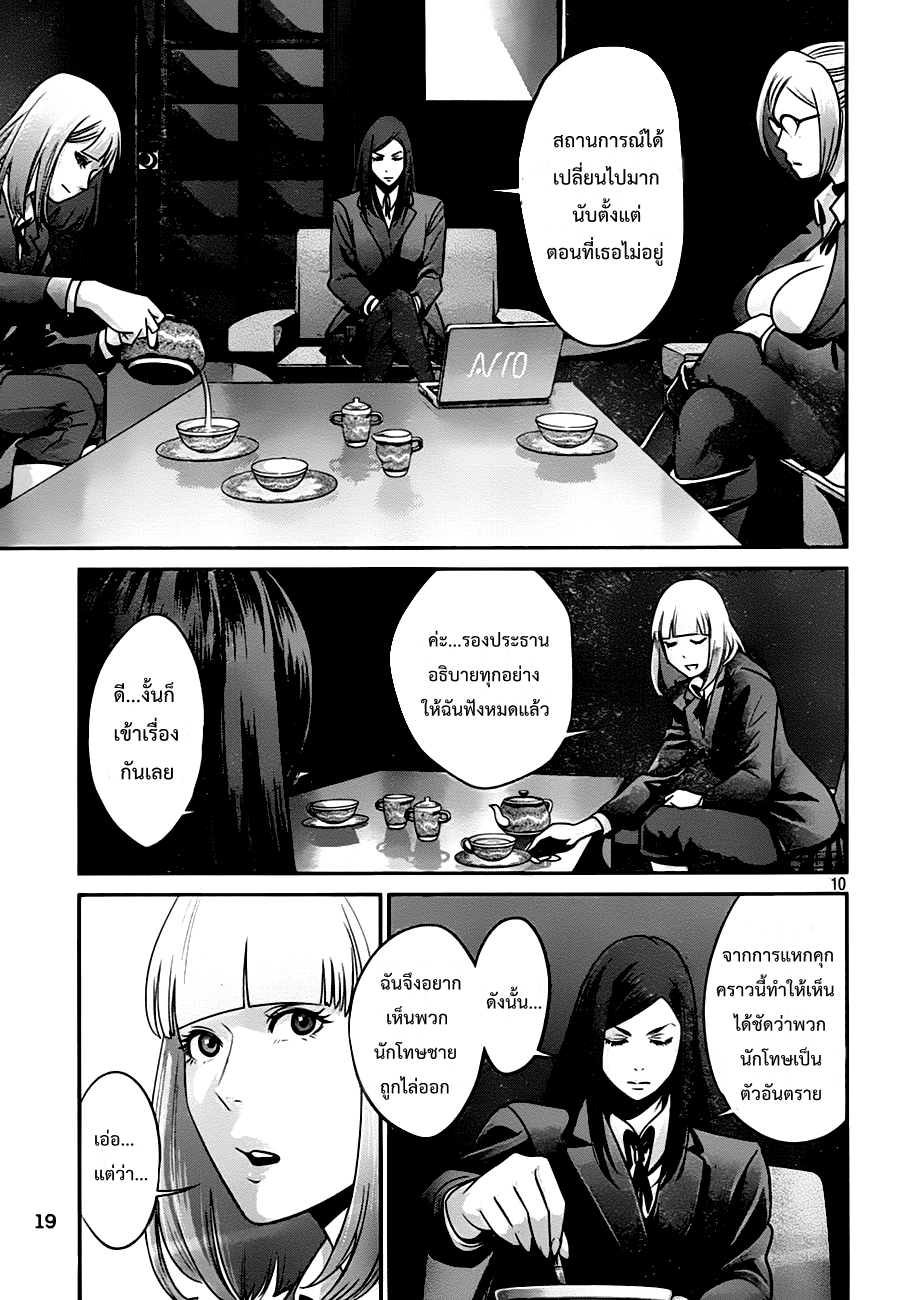 Prison School