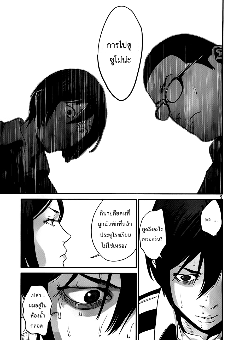 Prison School