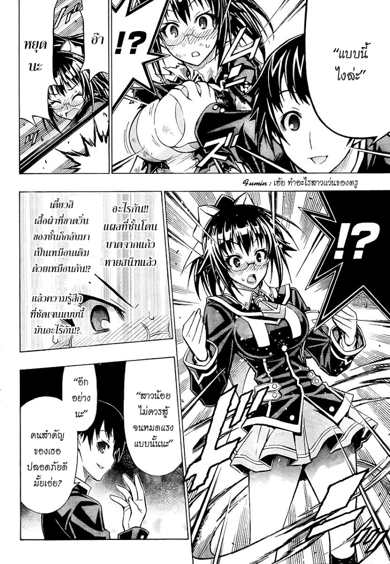 อ่าน Medaka Box