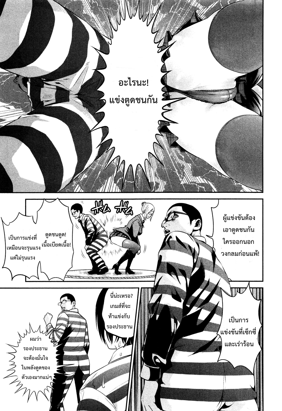 Prison School