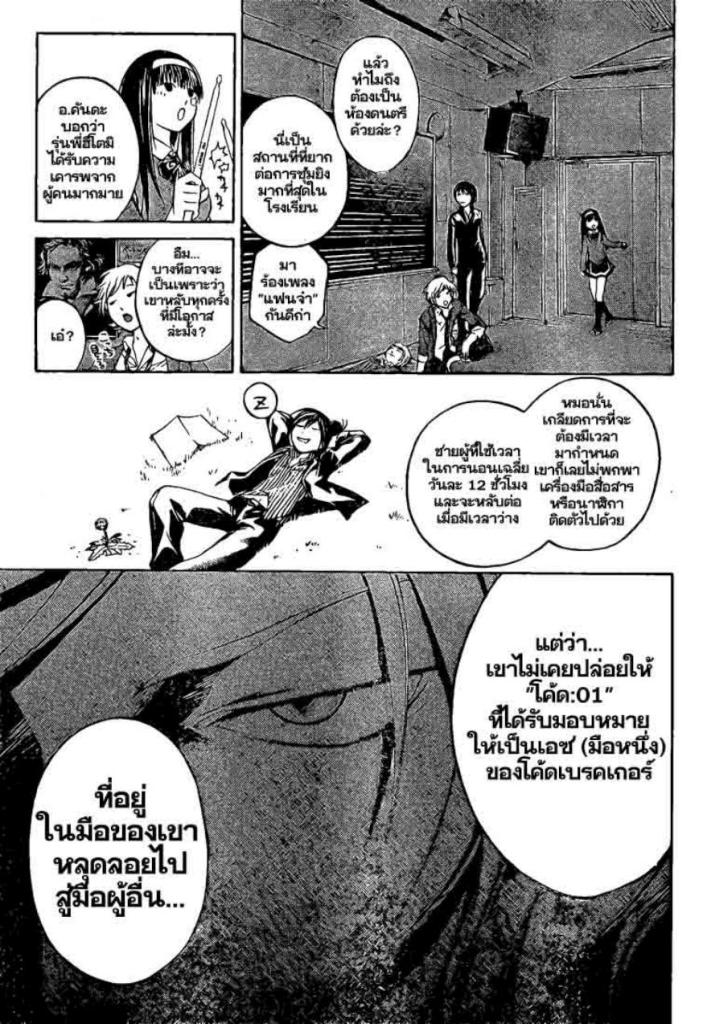 อ่าน Code Breaker