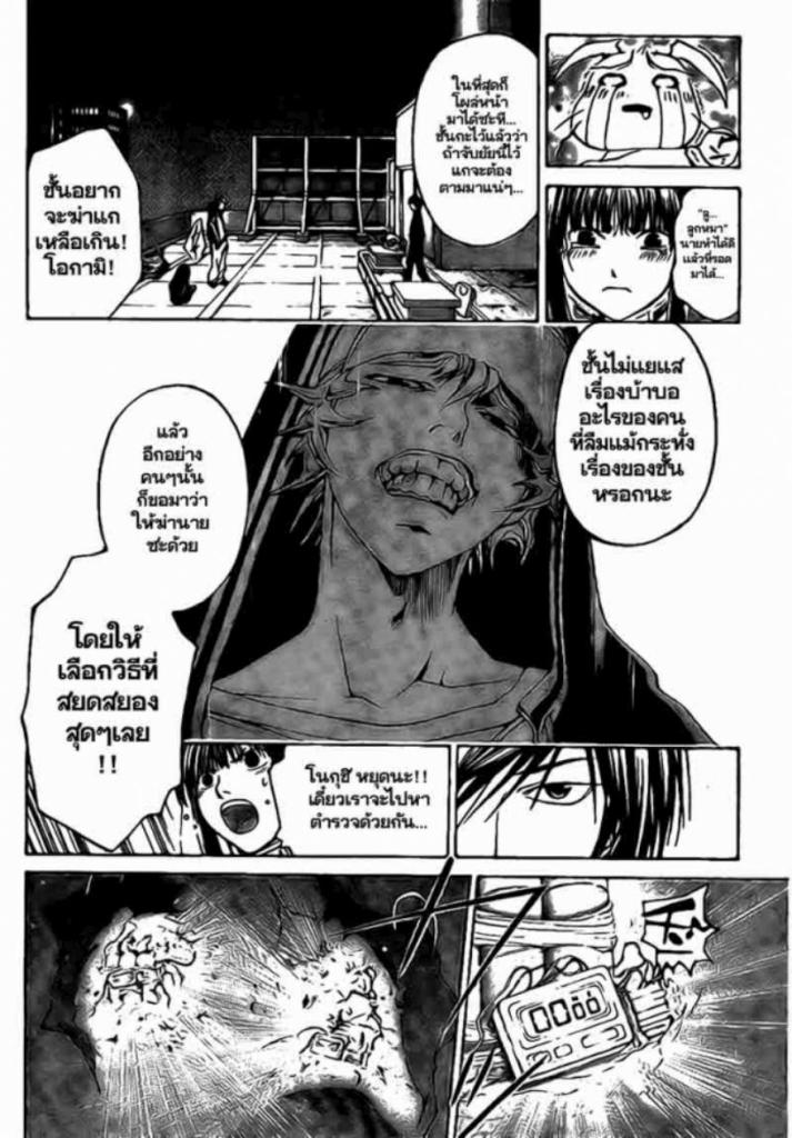 อ่าน Code Breaker