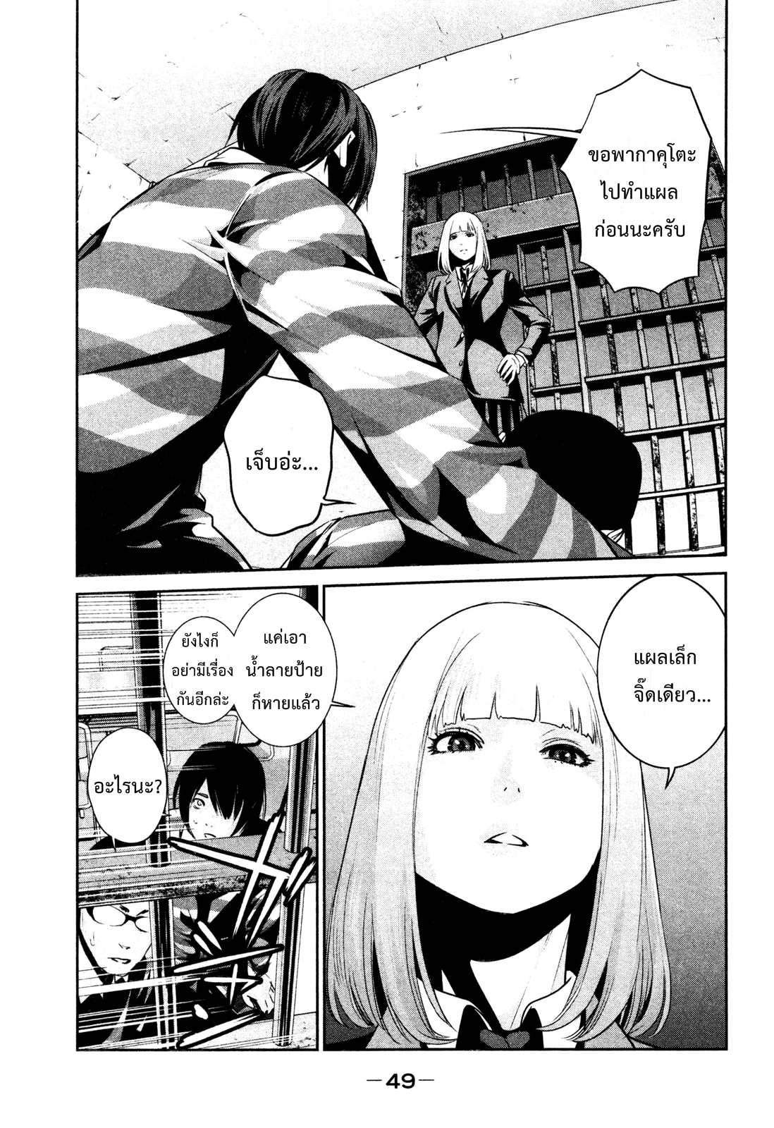 Prison School