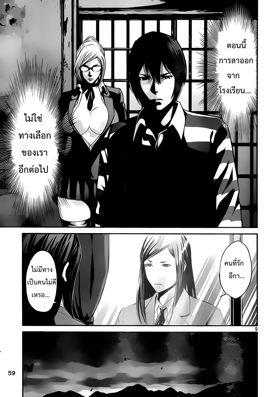 Prison School