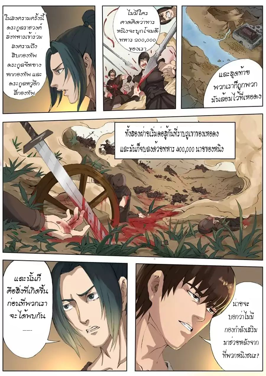 อ่าน Tangyan in The Other World