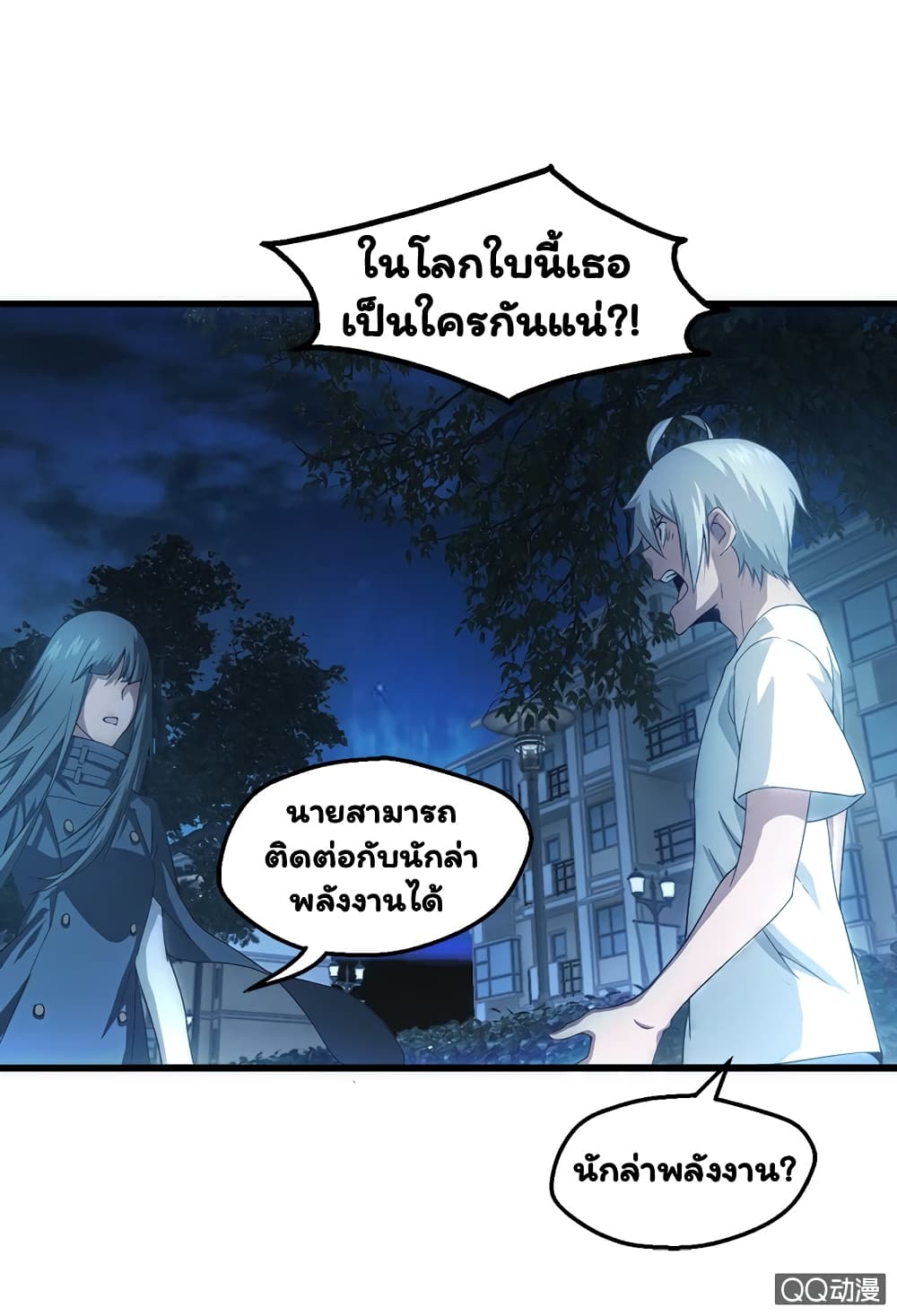 อ่าน Energy Hunters