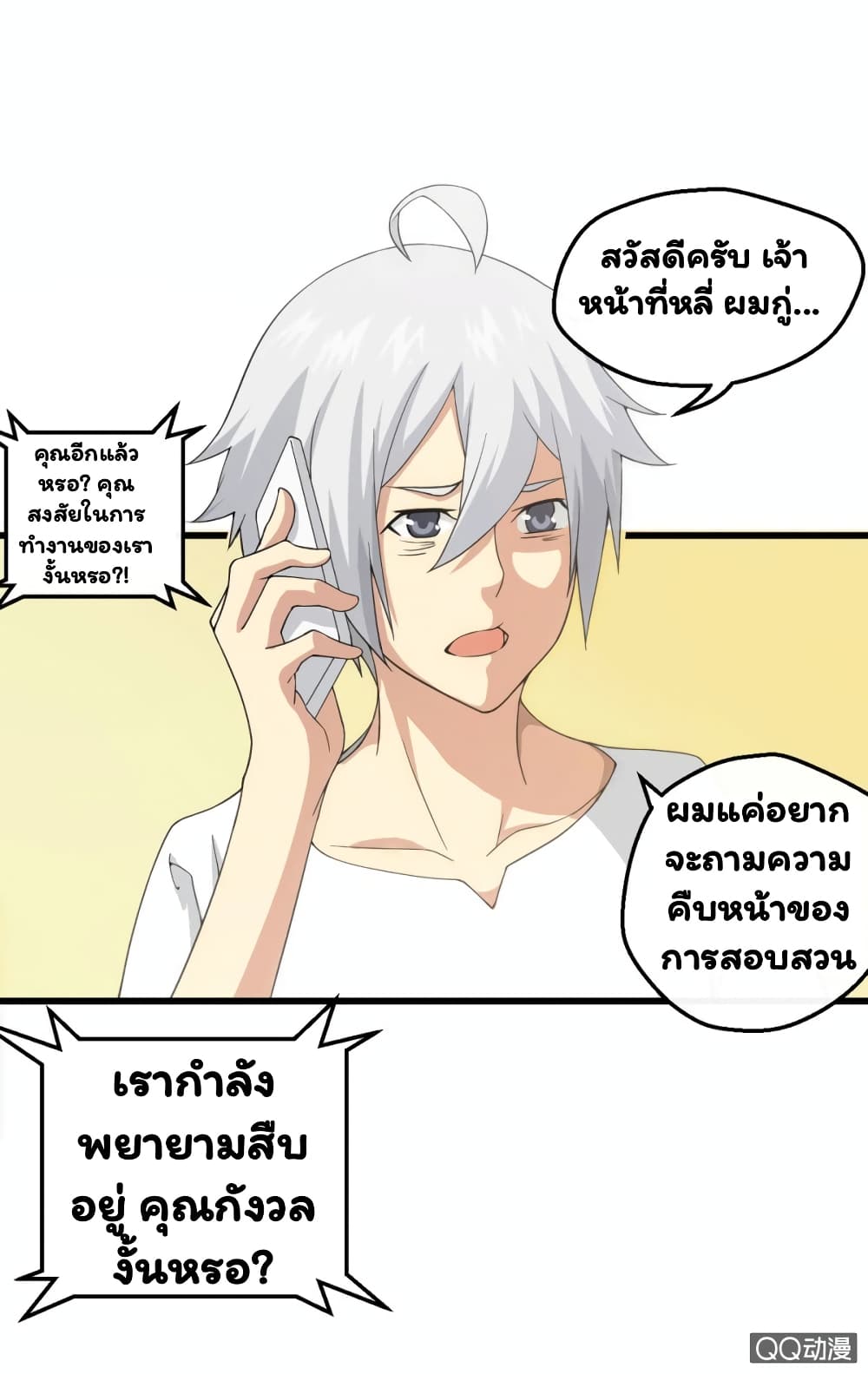 อ่าน Energy Hunters