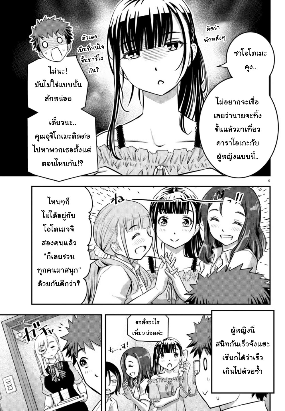 อ่านYankee JK Kuzuhana-chan