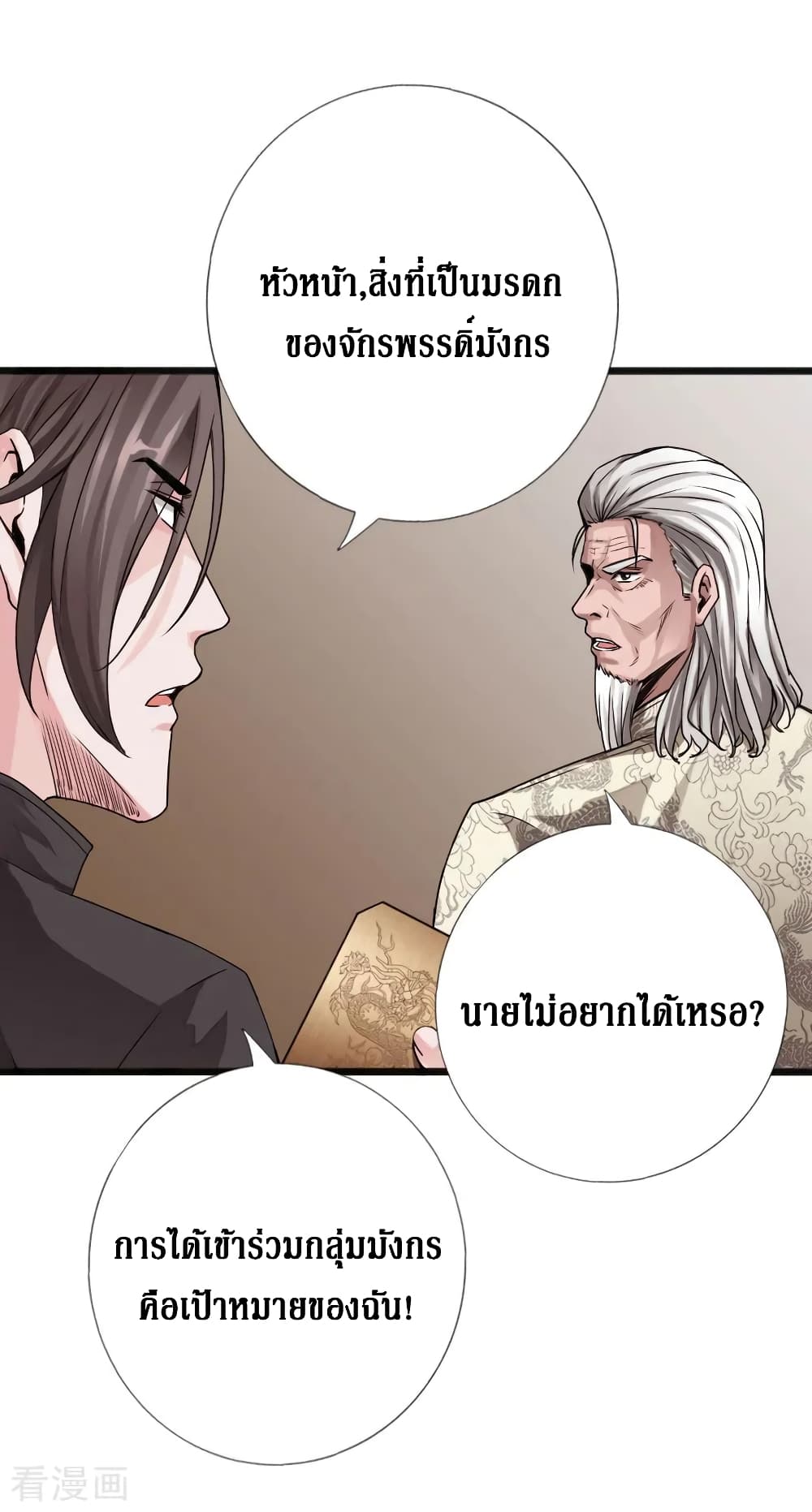 อ่าน Peerless Evil