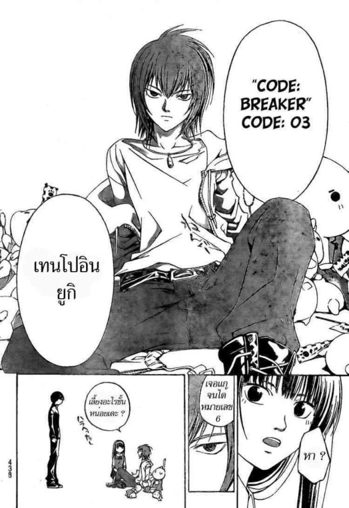 อ่าน Code Breaker