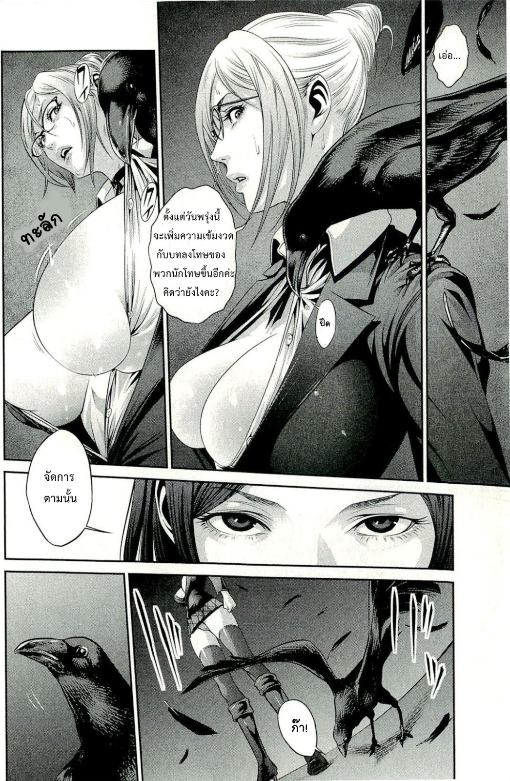 Prison School