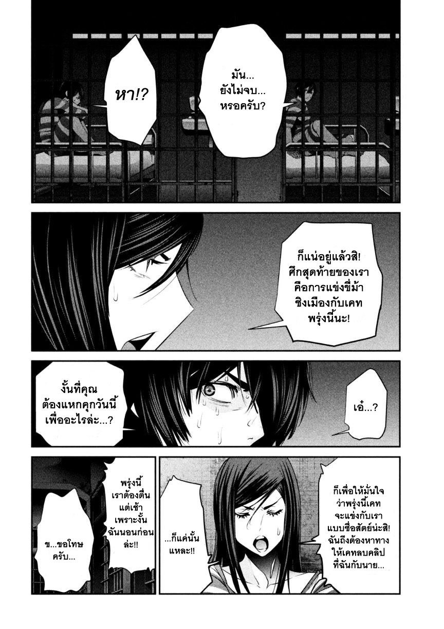 Prison School