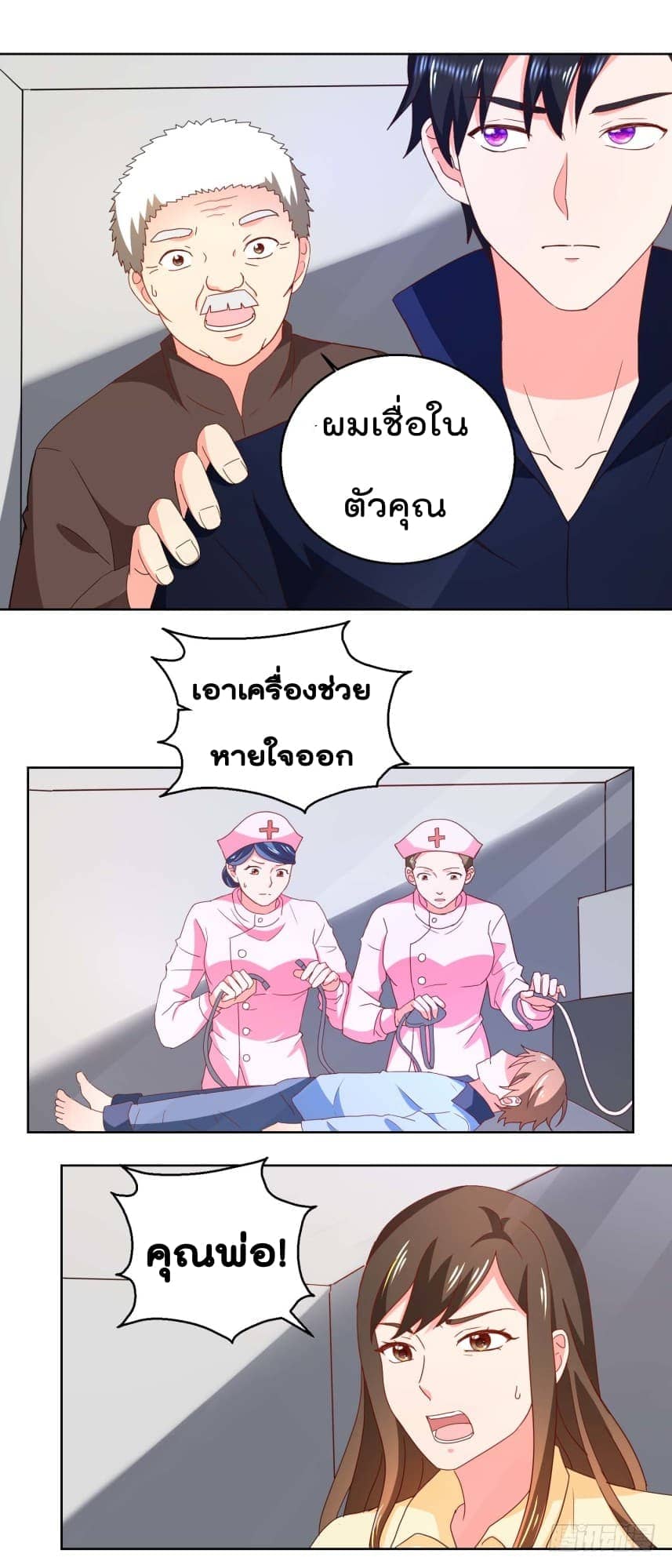 อ่านImmortal Nanny Dad